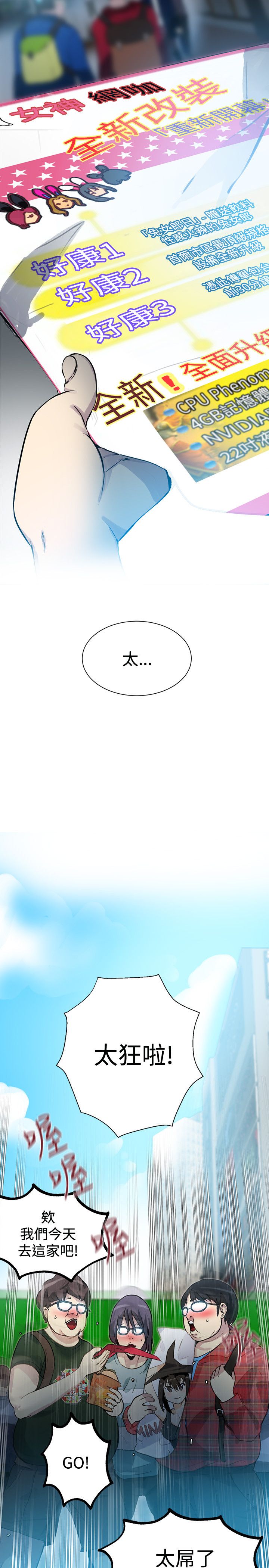 玩家乐园漫画,第19章：开店3图