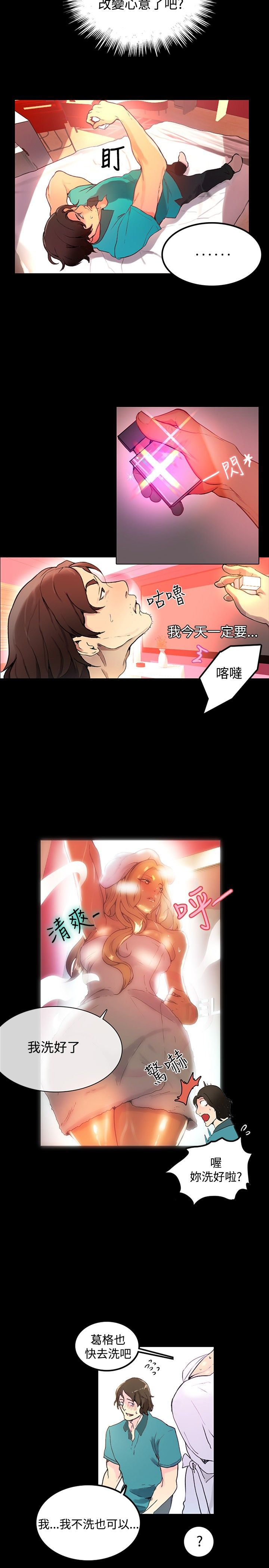 玩家乐园动漫免费漫画,第4章：香水5图