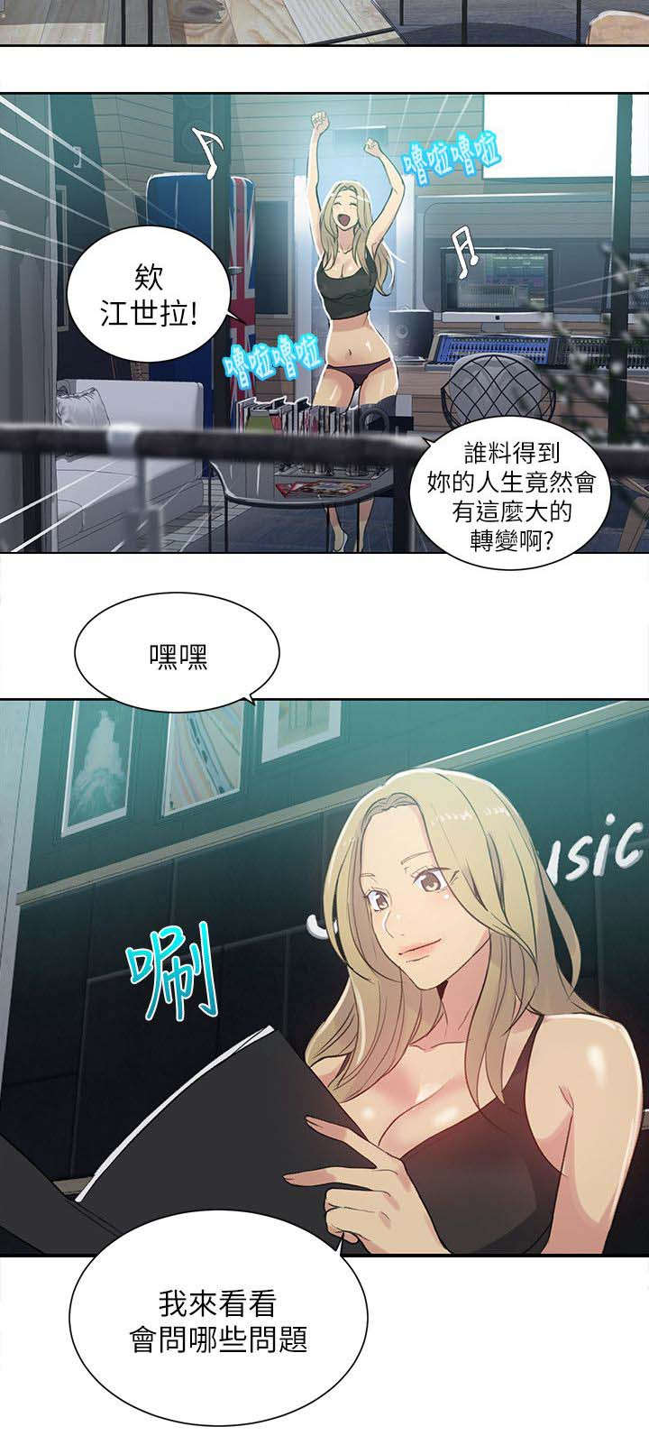 玩家乐园安徽漫画,第53章：爱情的苦恼1图