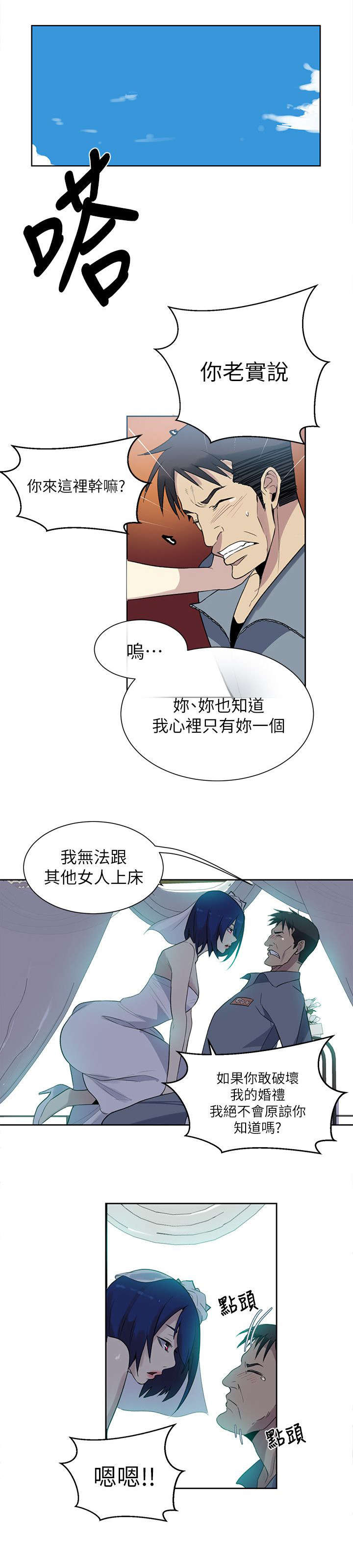 玩家乐园门票漫画,第58章：婚礼（完结）2图