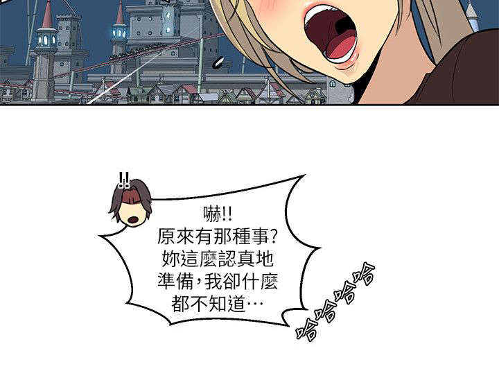 玩家乐园免费 完整漫画,第57章：邀请函2图