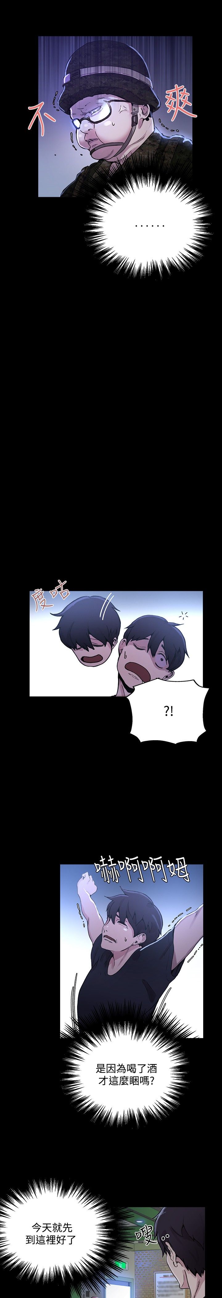 玩家乐园漫画,第6章：歇斯底里2图