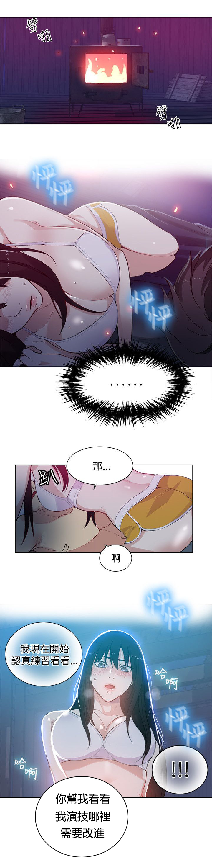 玩家乐园门票漫画,第47章：激情1图