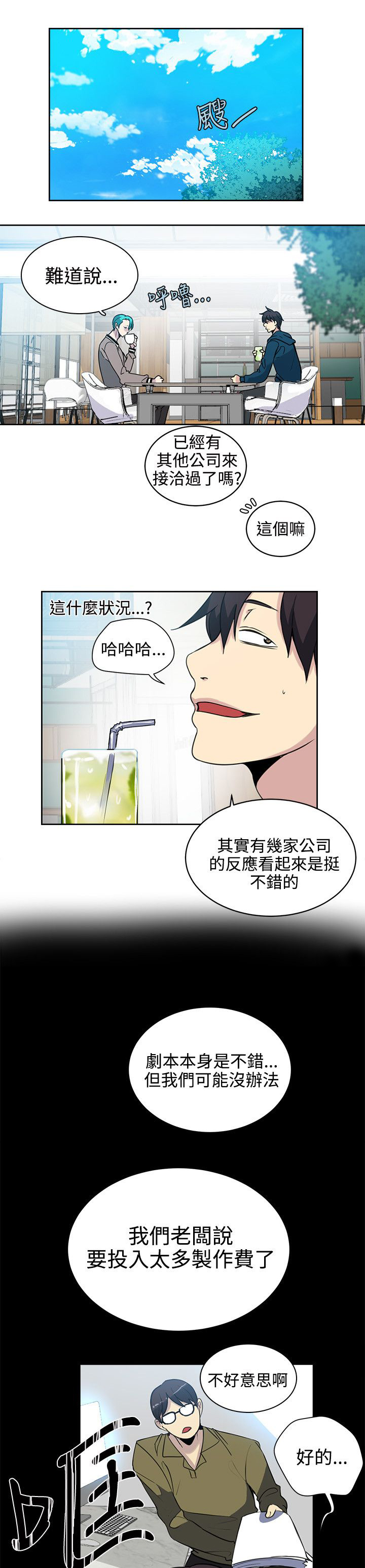 玩家乐园安徽漫画,第36章：电影4图