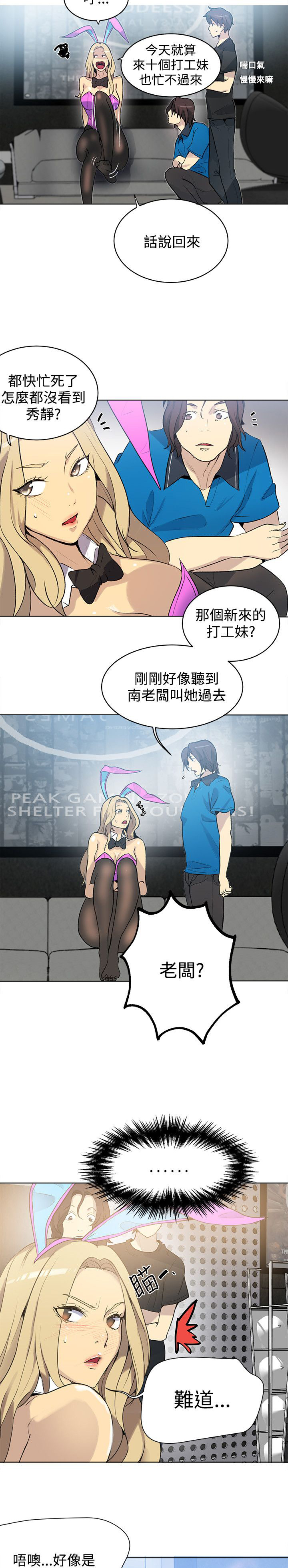 玩家乐园安徽漫画,第20章：测试1图