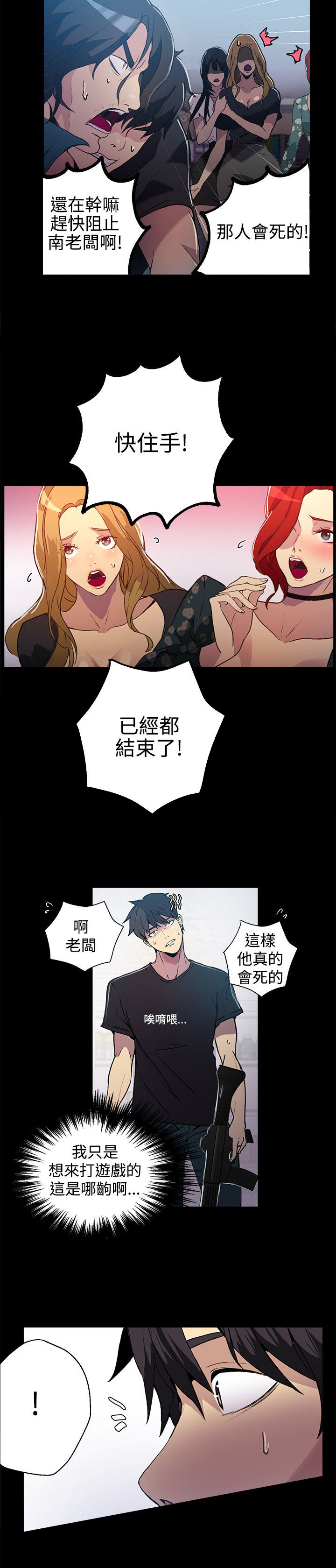 玩家乐园漫画,第11章：挺身而出1图