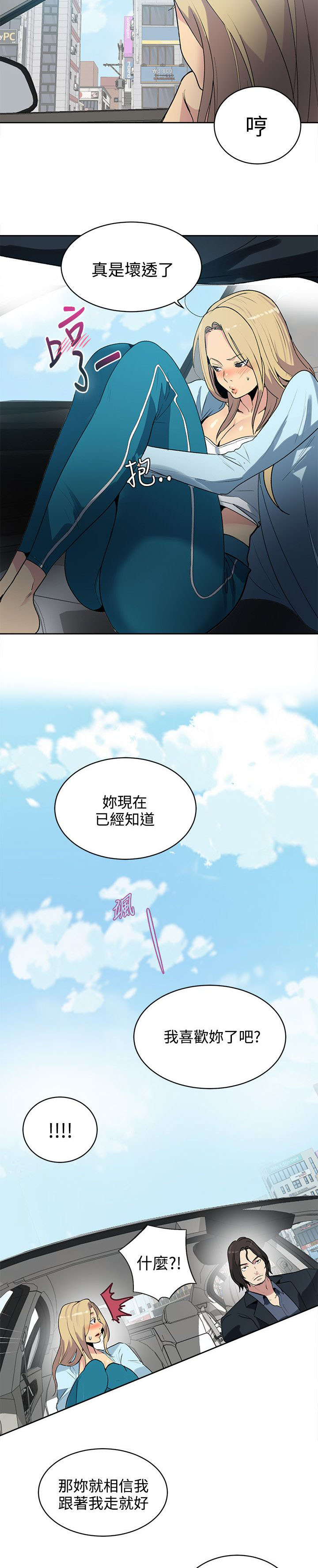 玩家乐园漫画,第38章：你的一切我都爱2图