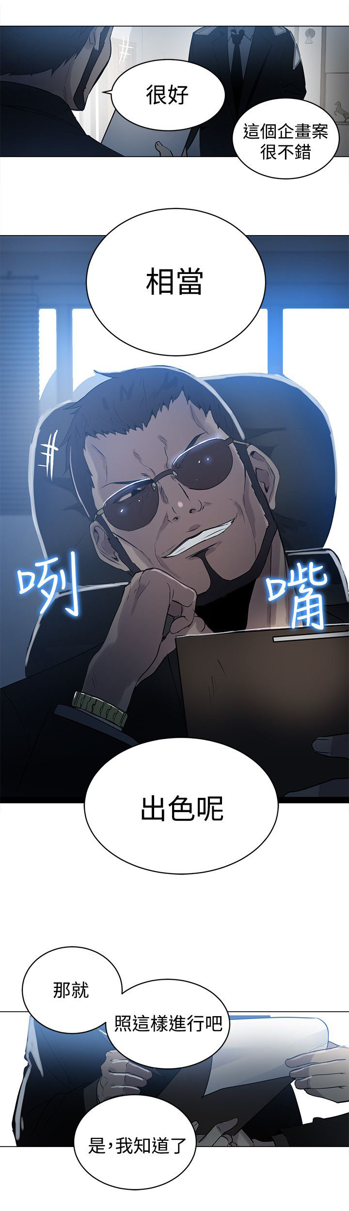 玩家乐园漫画,第31章：预支5图