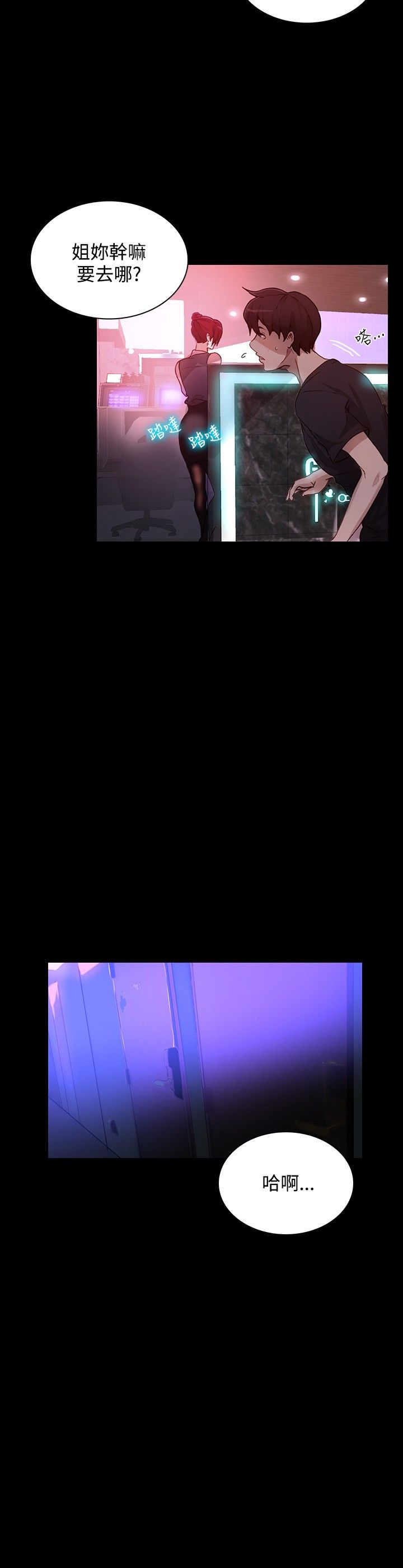 玩家乐园安徽漫画,第5章：好感3图