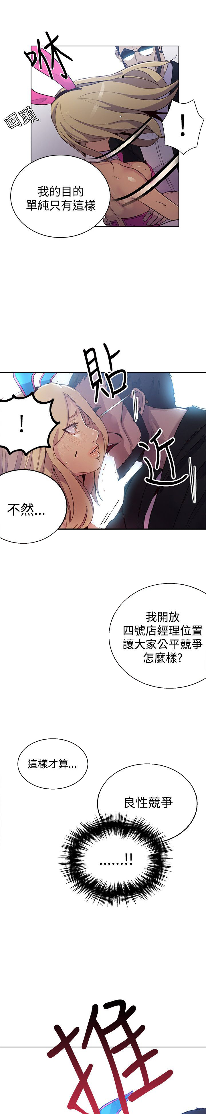 玩家乐园安徽漫画,第22章：奔溃边缘3图