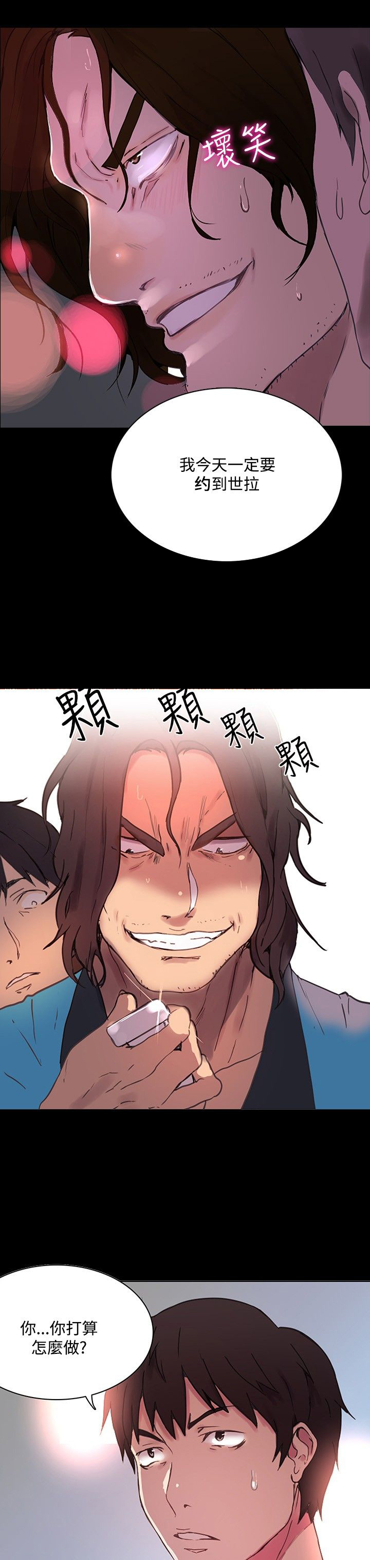 玩家乐园漫画,第2章：危险时刻3图