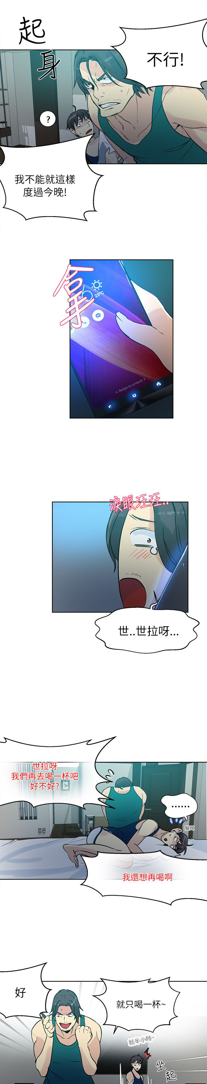 玩家乐园漫画,第49章：男人的心思5图