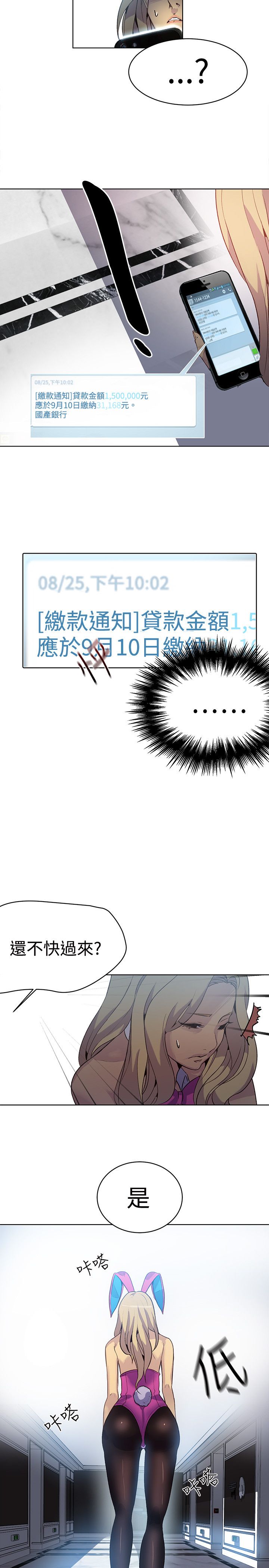 玩家乐园漫画,第22章：奔溃边缘2图