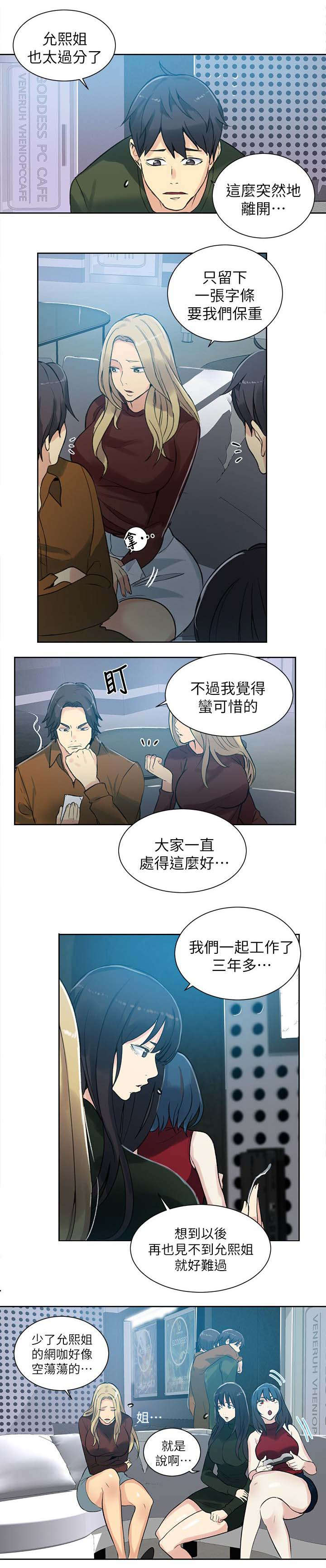 玩家乐园安徽漫画,第51章：一切都结束了2图