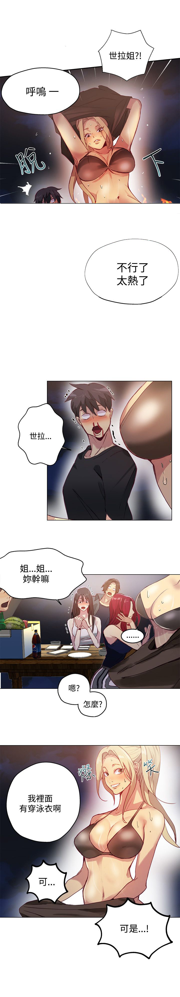 玩家乐园动漫免费漫画,第15章：约见1图