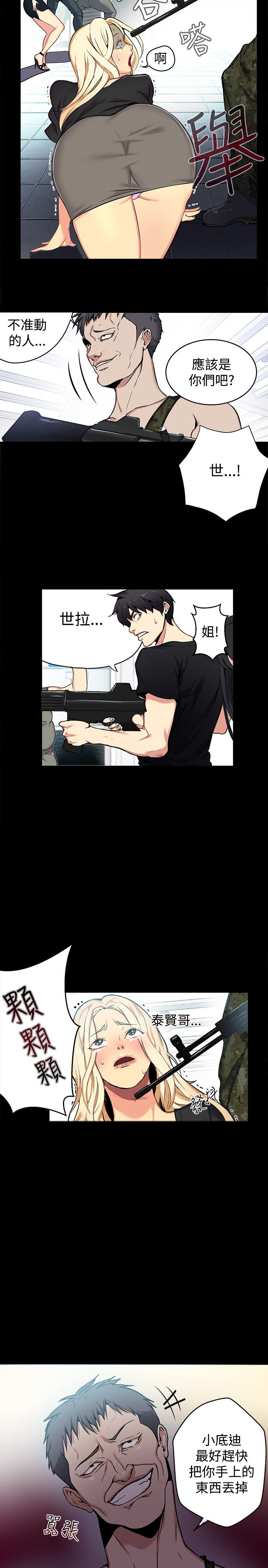 玩家乐园漫画,第10章：本能5图