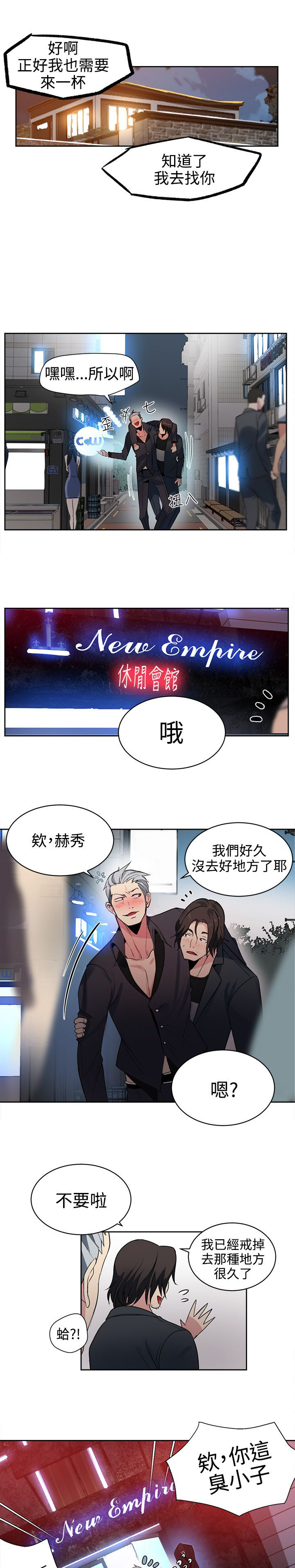 玩家乐园漫画,第32章：拒绝5图