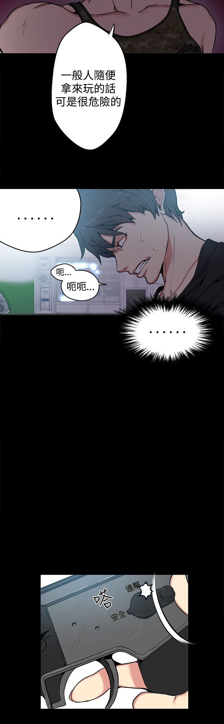 玩家乐园漫画,第10章：本能1图