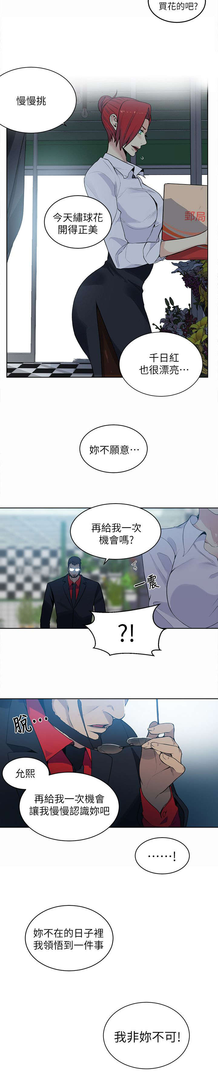 玩家乐电玩城有啥活动漫画,第57章：邀请函3图