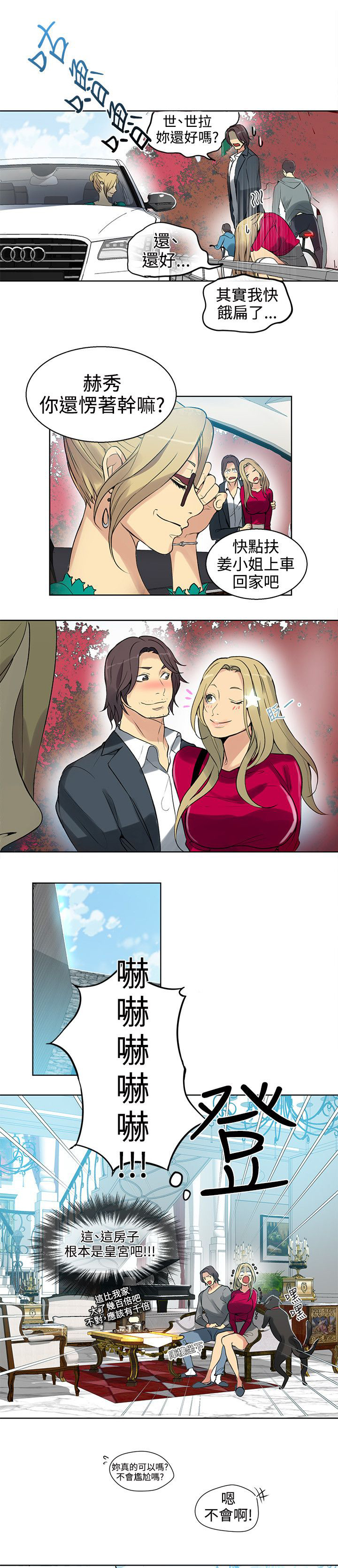 玩家乐园红都广场漫画,第41章：吃饭2图