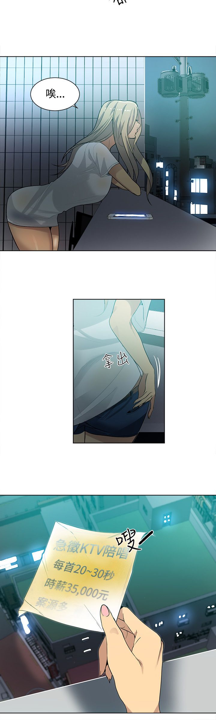 玩家乐园漫画,第30章：纸条2图