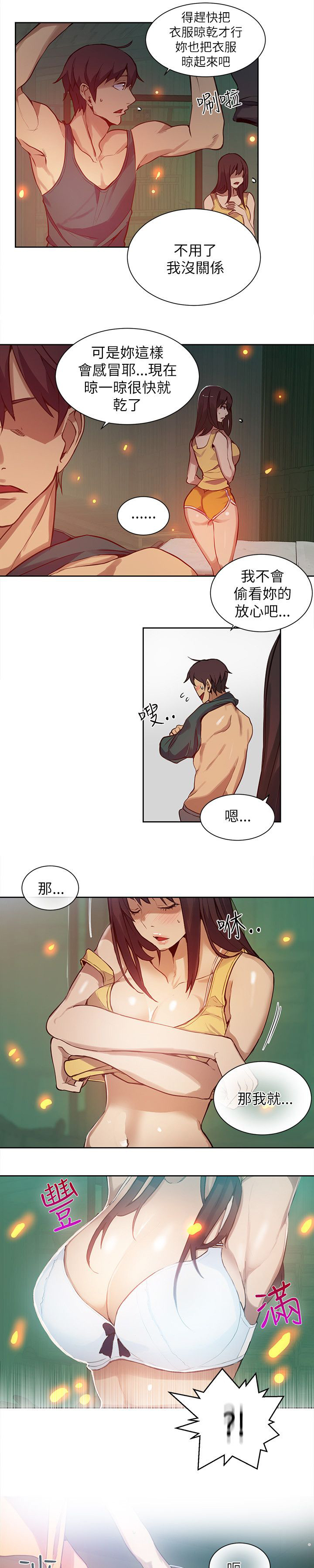 玩家乐园漫画,第45章：小屋的火焰5图