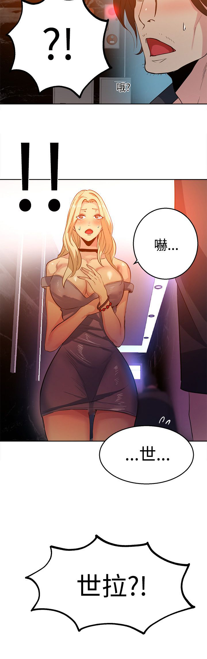 玩家乐园漫画,第32章：拒绝3图