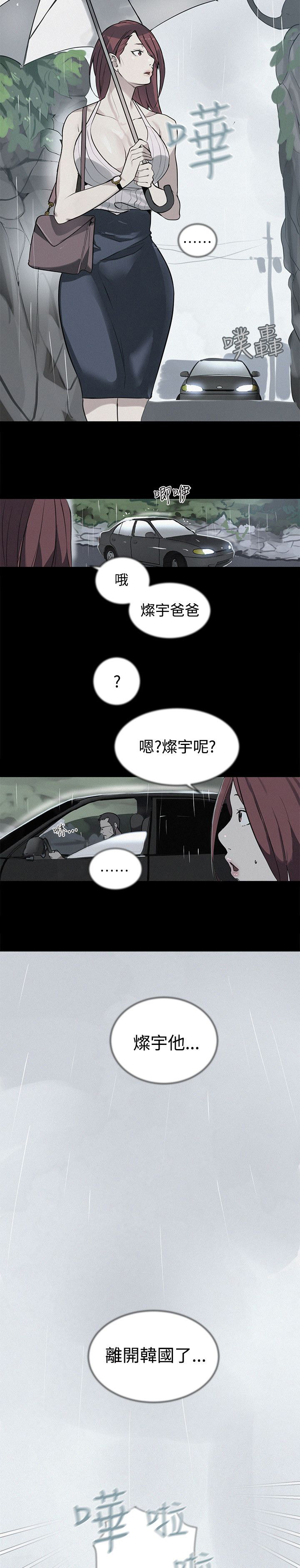 玩家乐园漫画,第37章：往事1图