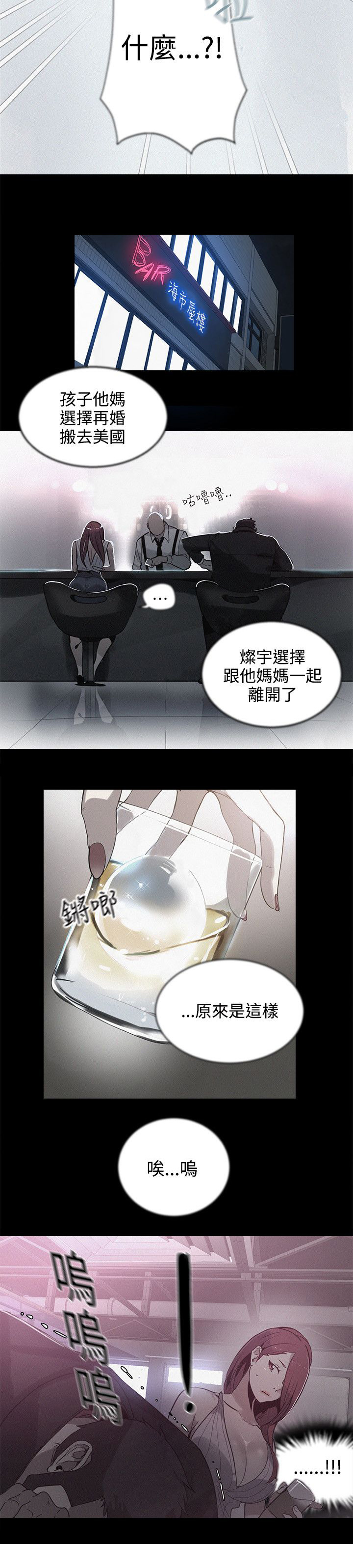 玩家乐园漫画,第37章：往事2图