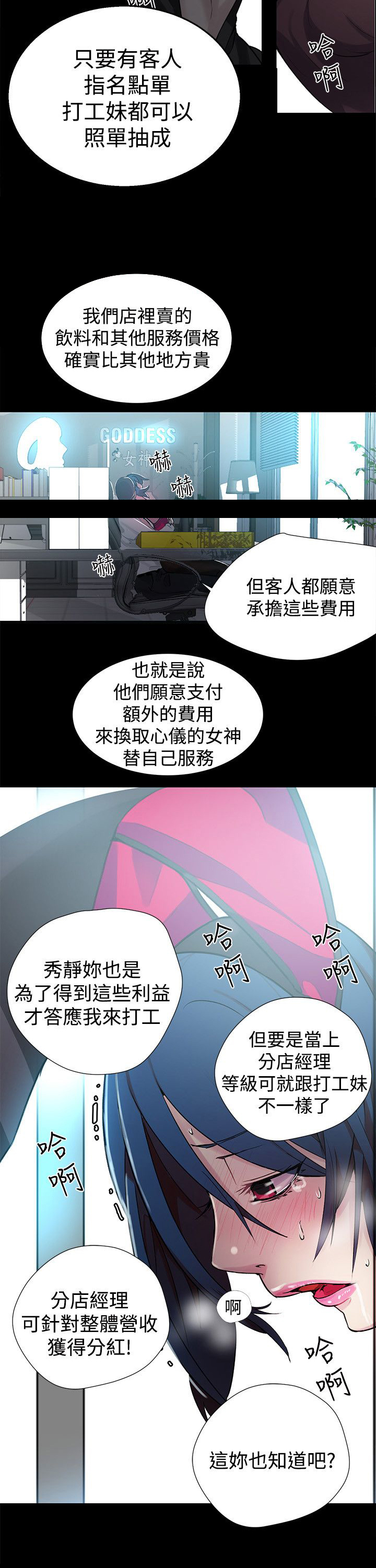 玩家乐园漫画,第21章：两把刷子3图