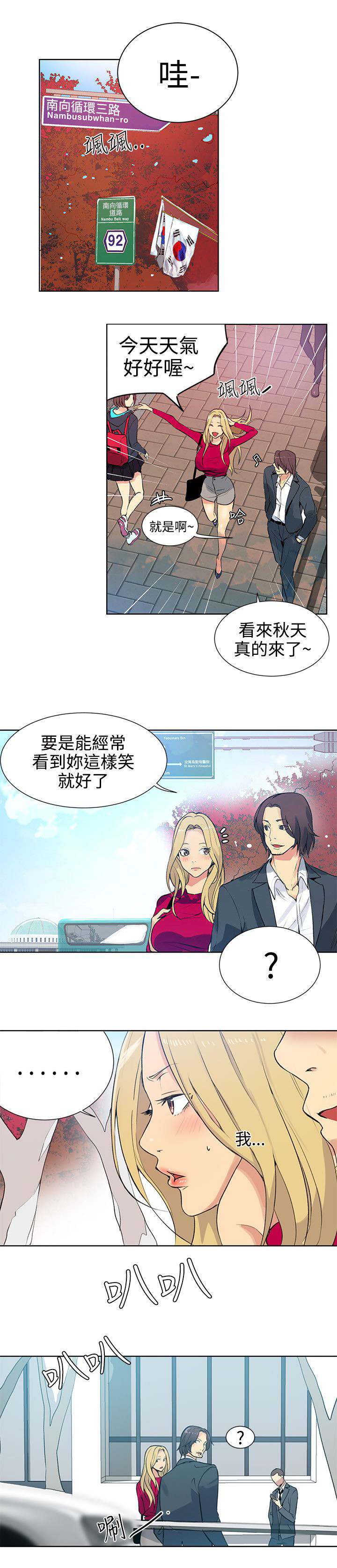 玩家乐园漫画,第41章：吃饭4图