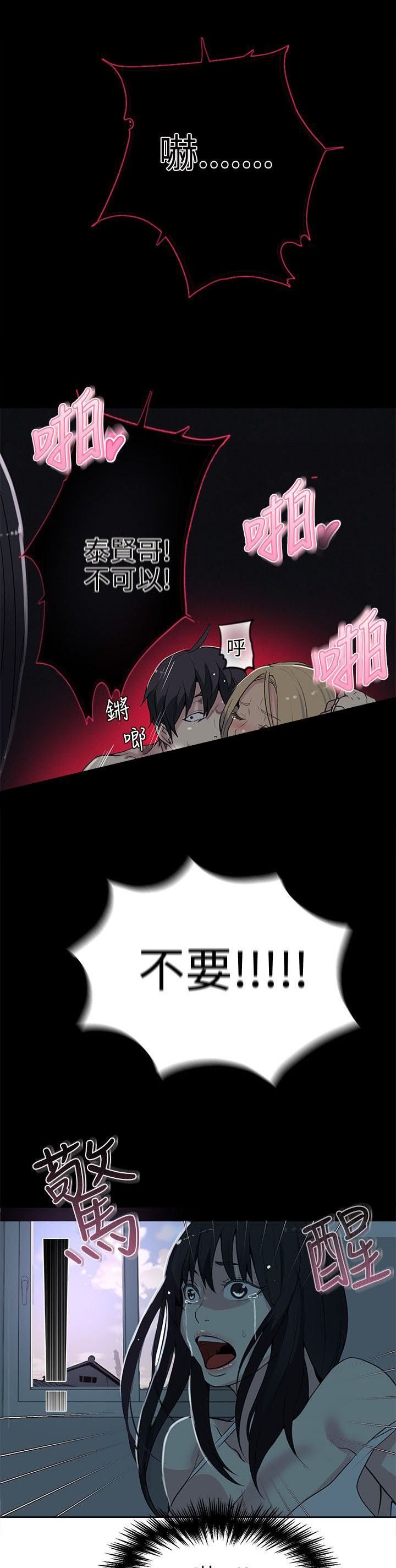 玩家乐园漫画,第38章：你的一切我都爱3图