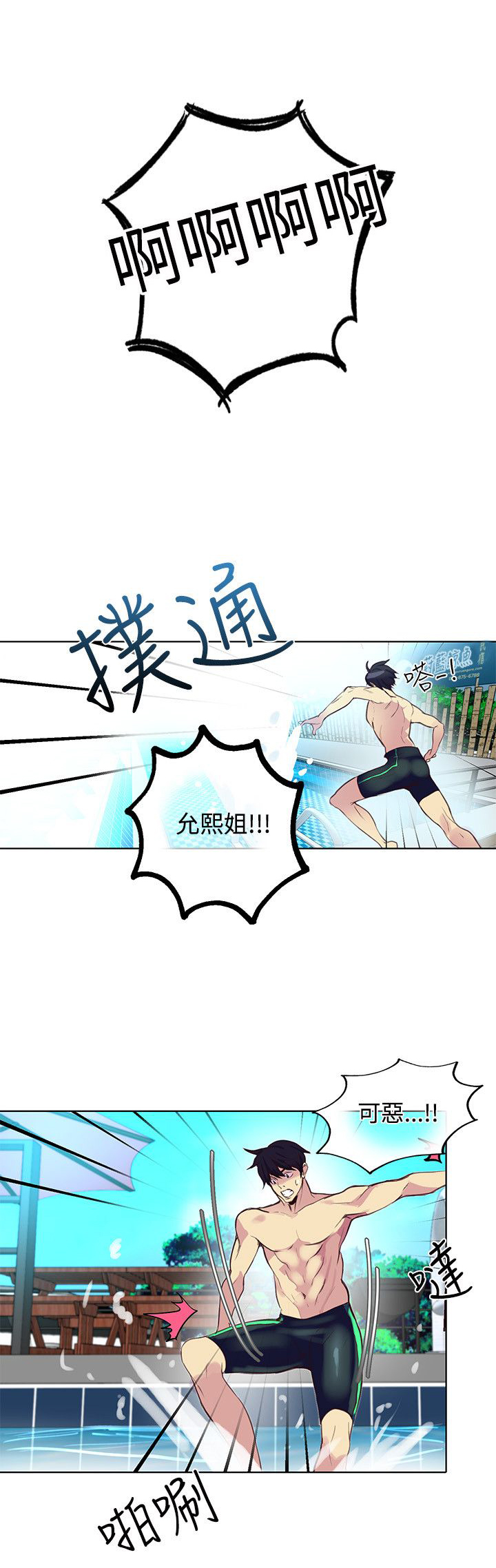 玩家乐园漫画,第13章：水中运动4图
