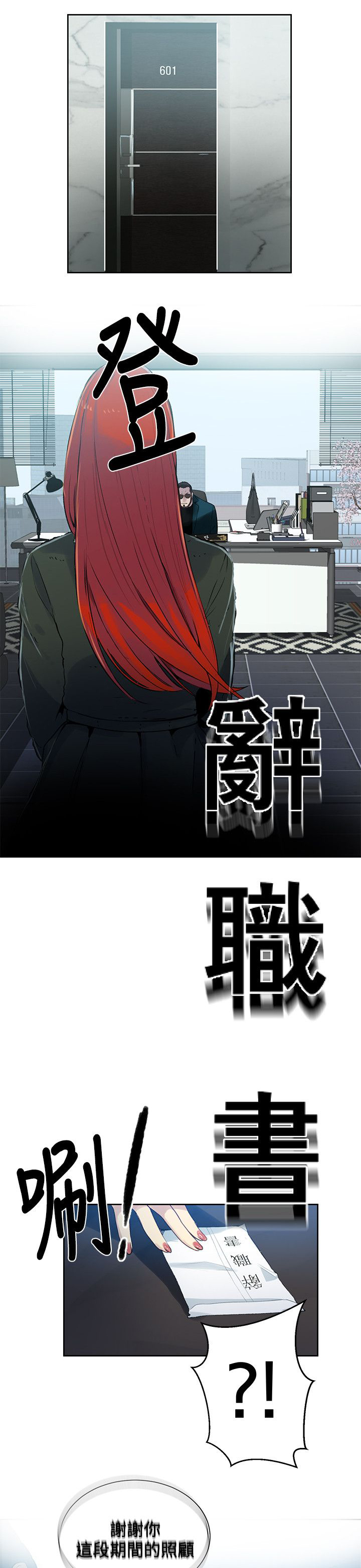 玩家乐园免费 完整漫画,第50章：辞职信2图