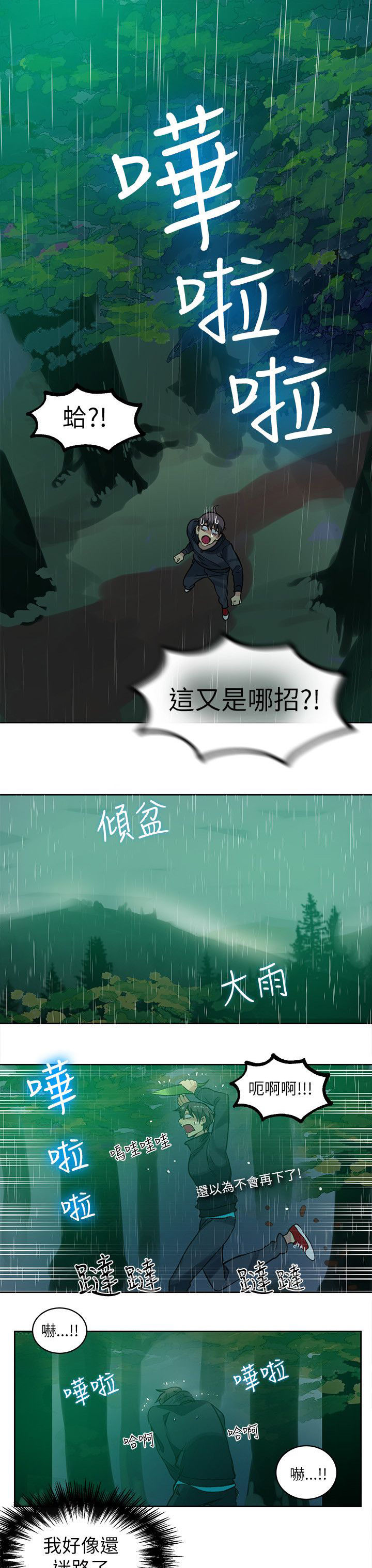 玩家乐园动漫免费漫画,第44章：逃走3图