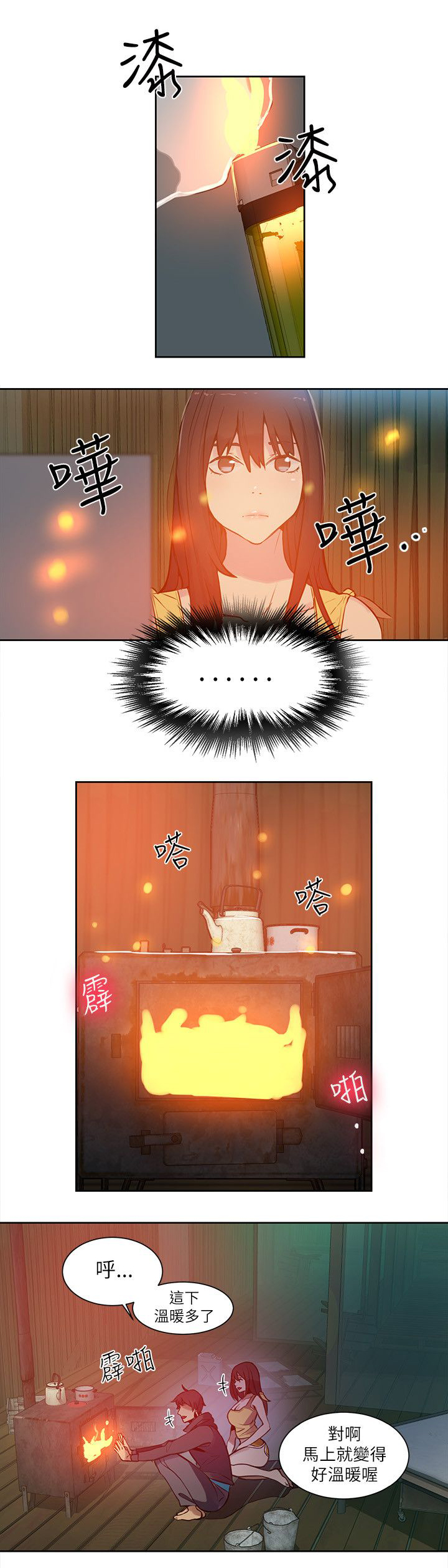 玩家乐园漫画,第45章：小屋的火焰4图