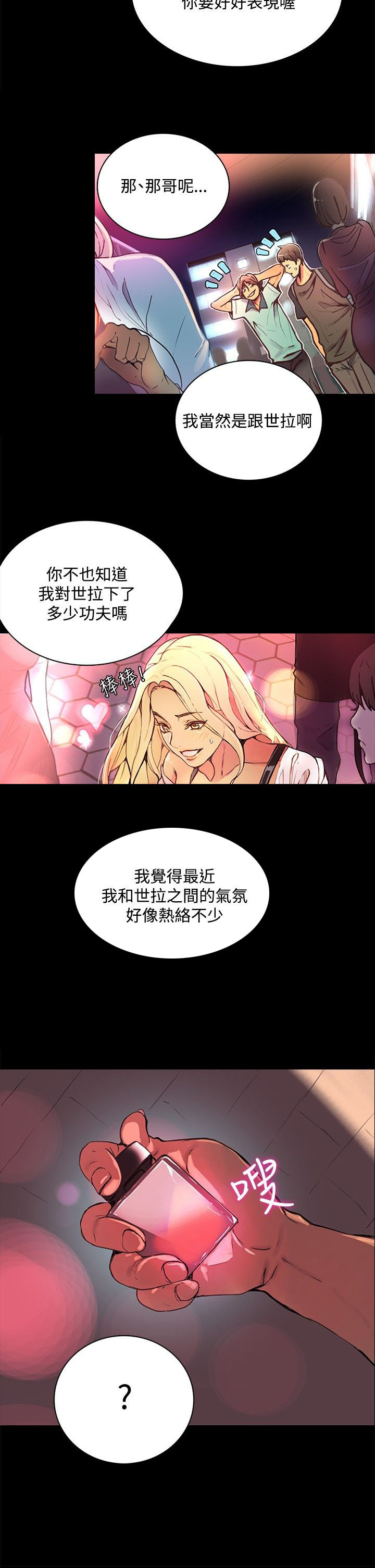 玩家乐园漫画,第2章：危险时刻2图