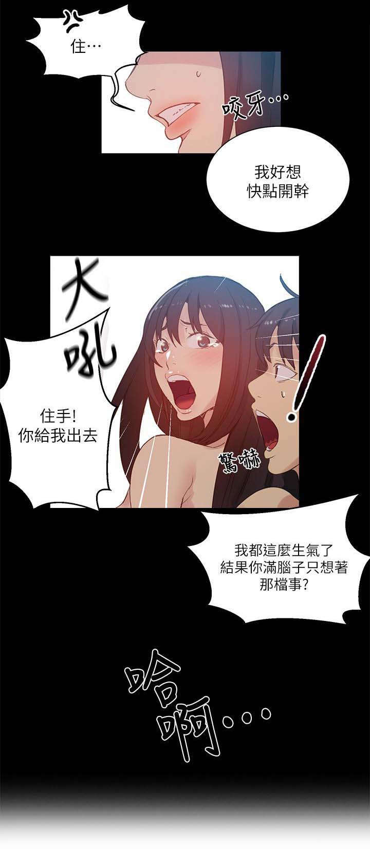 玩家乐园漫画,第53章：爱情的苦恼4图