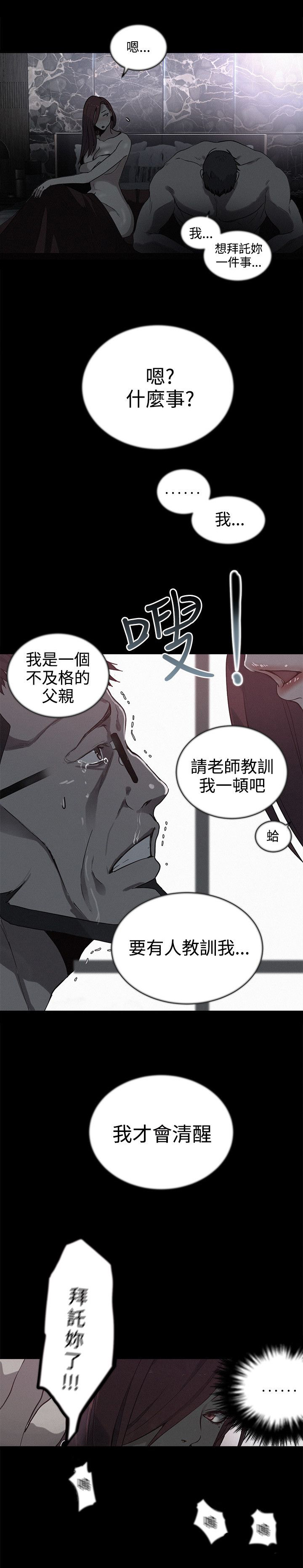 玩家乐园漫画,第37章：往事5图