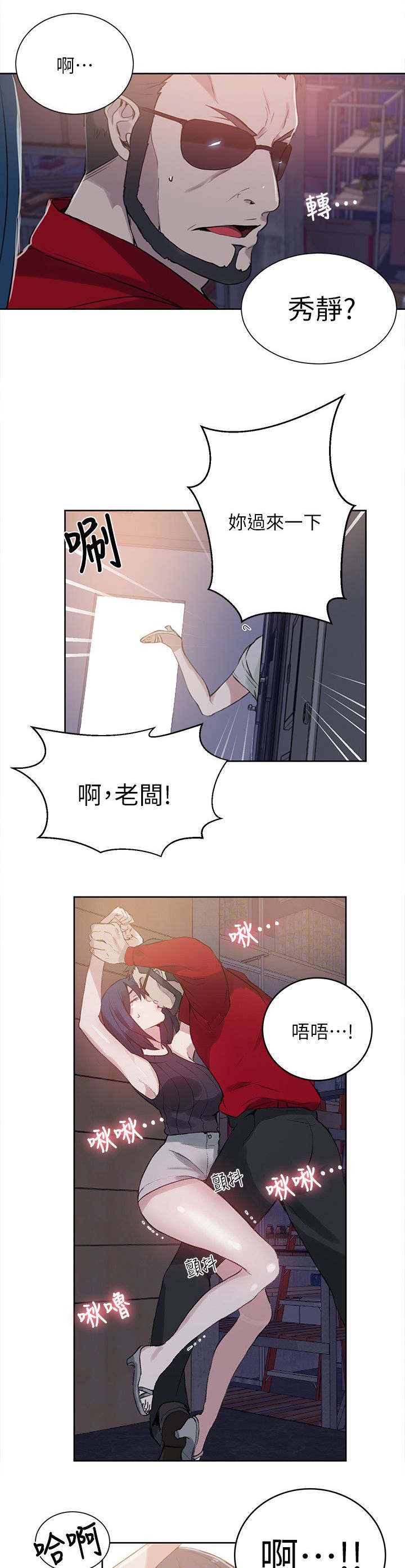 玩家乐园安徽漫画,第55章：老板4图