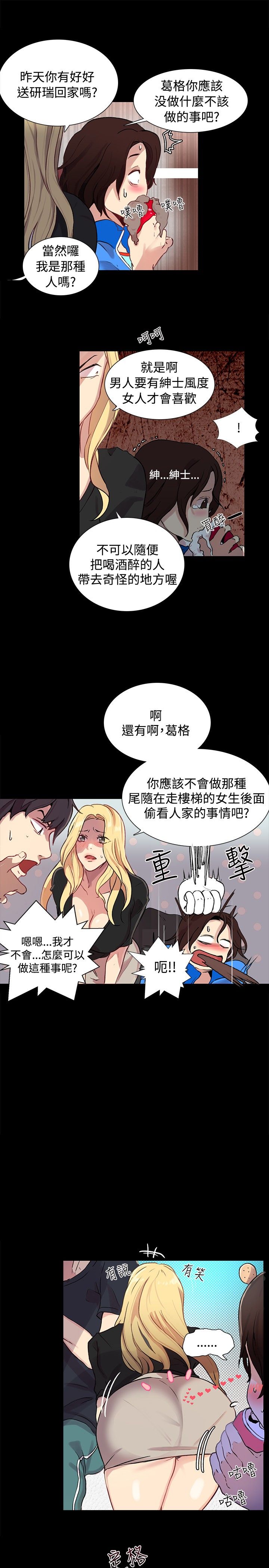 玩家乐园安徽漫画,第7章：大兵来袭2图