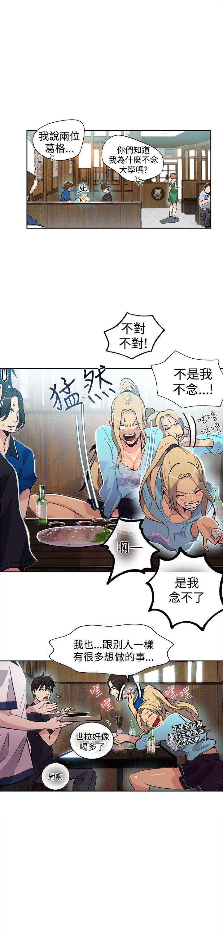 玩家乐园动漫免费漫画,第23章：喝一杯1图