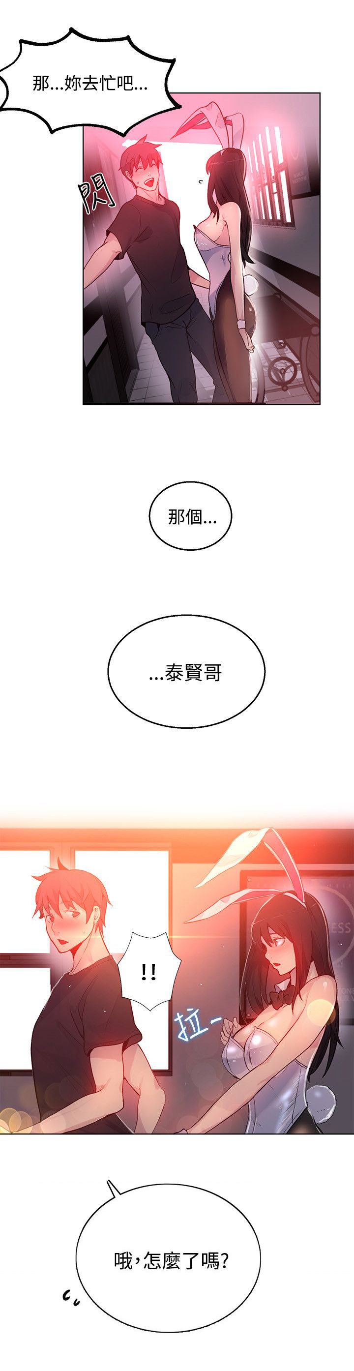 玩家乐园安徽漫画,第20章：测试4图
