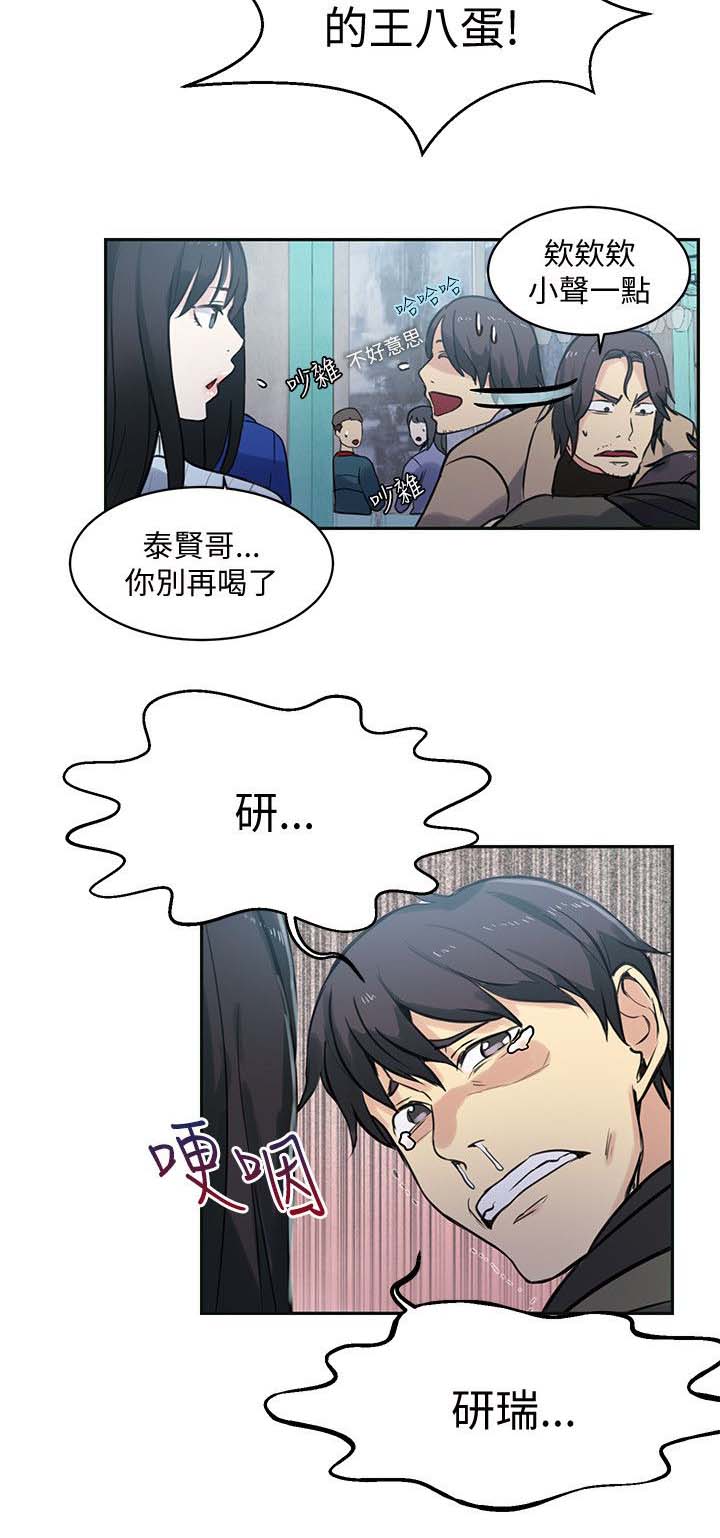 玩家乐园漫画,第48章：后续4图