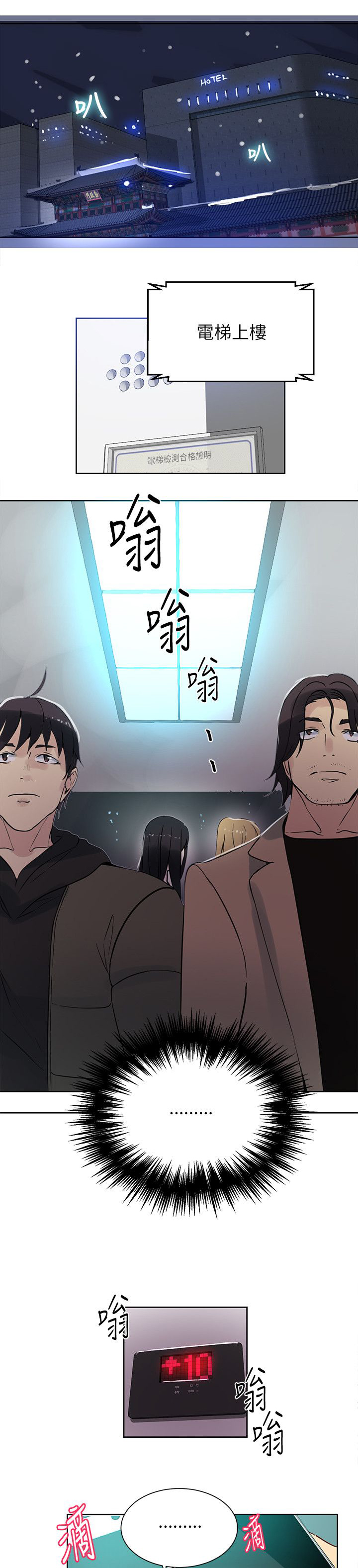 玩家乐园漫画,第49章：男人的心思1图