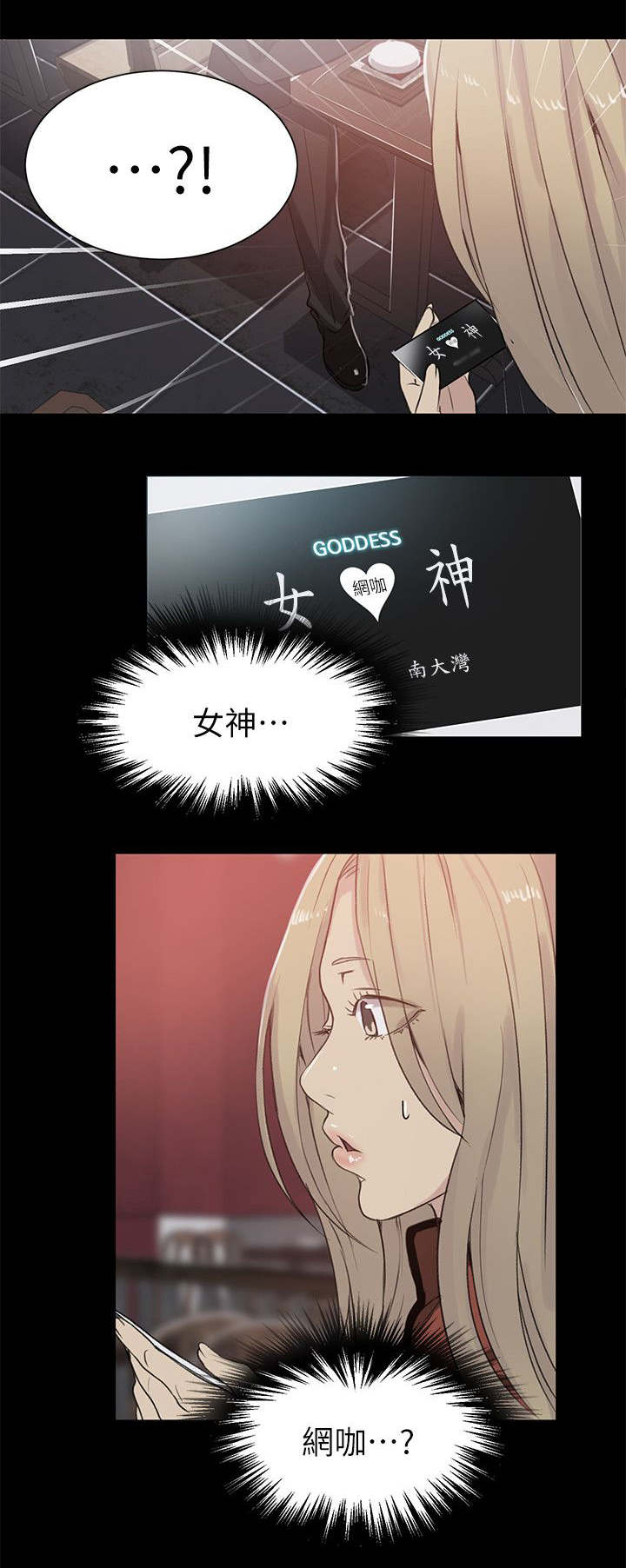 玩家乐园漫画,第54章：回忆3图