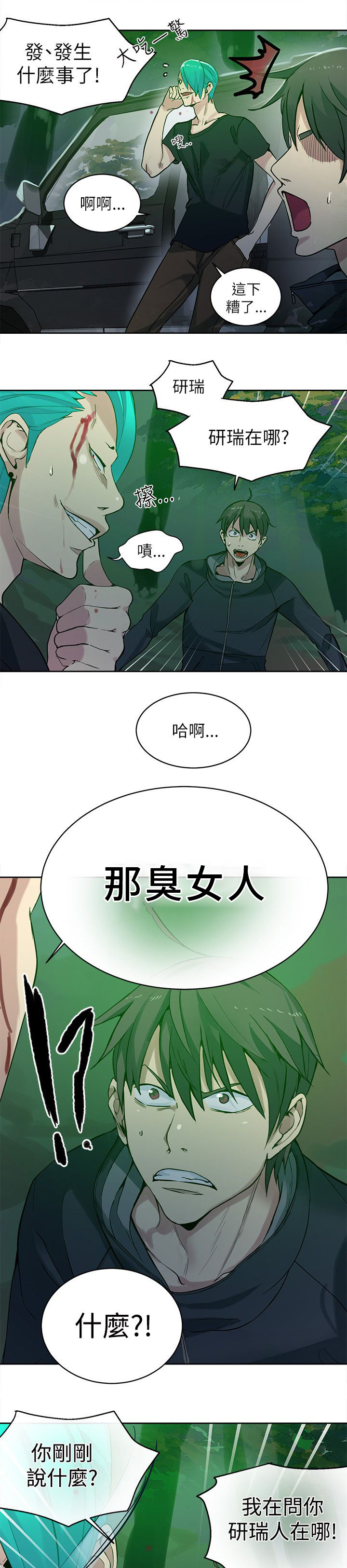 玩家乐园漫画,第44章：逃走4图