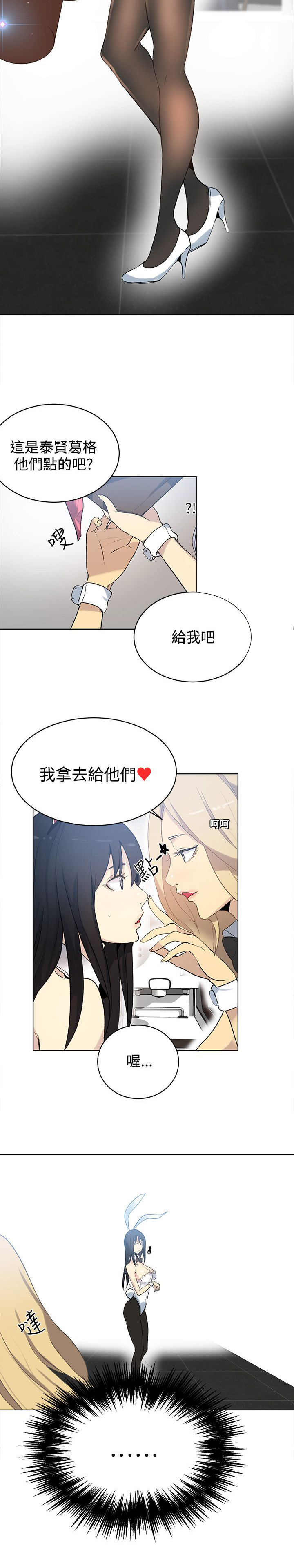 玩家乐园漫画,第20章：测试2图