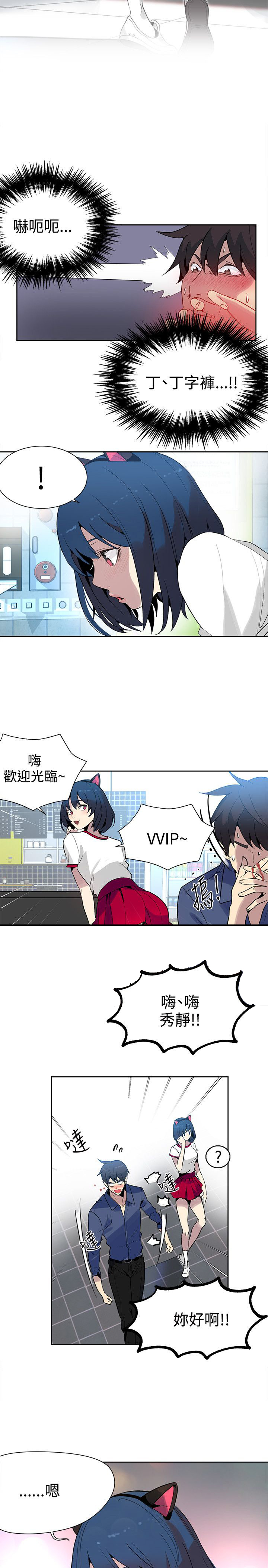 玩家乐园漫画,第26章：失落2图