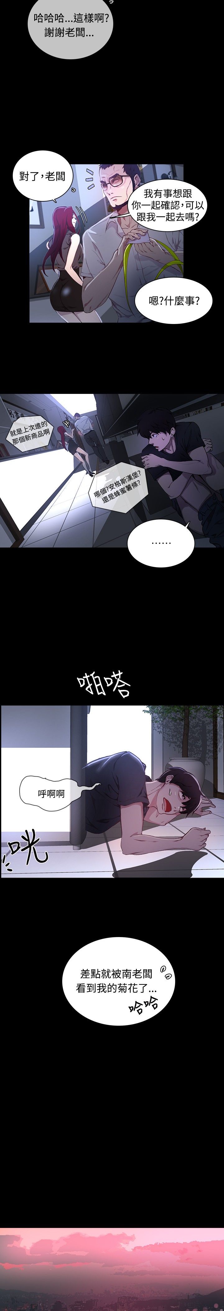 玩家乐园漫画,第6章：歇斯底里1图